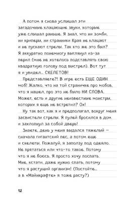 Дневник Стива. Книга 3. Собачья жизнь с доставкой по Минску от 70 рублей бесплатно!
